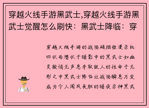 穿越火线手游黑武士,穿越火线手游黑武士觉醒怎么刷快：黑武士降临：穿越火线战场的暗夜杀神