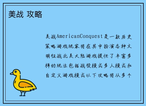 美战 攻略
