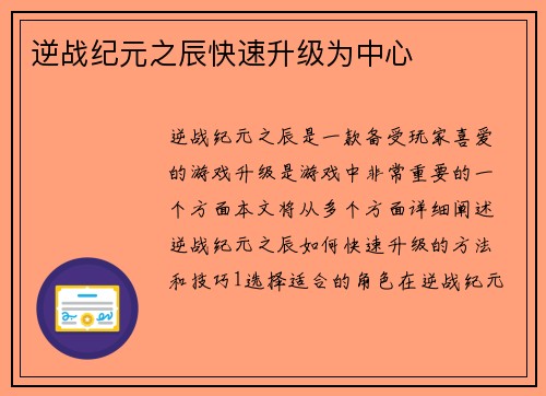 逆战纪元之辰快速升级为中心