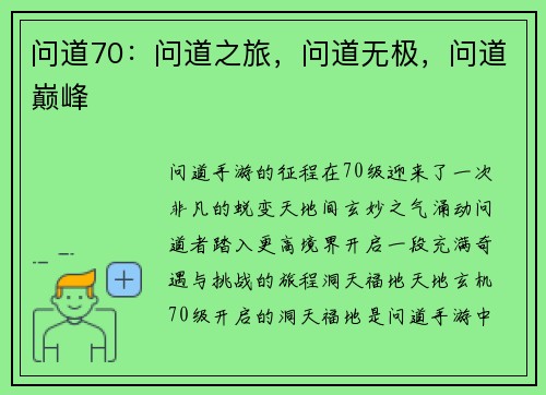 问道70：问道之旅，问道无极，问道巅峰