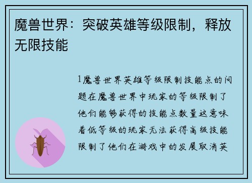 魔兽世界：突破英雄等级限制，释放无限技能