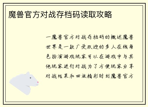 魔兽官方对战存档码读取攻略